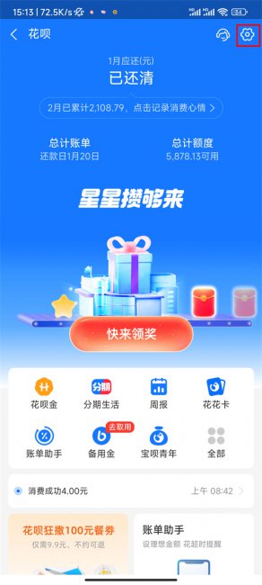 怎么查询支付宝开通花呗的账号