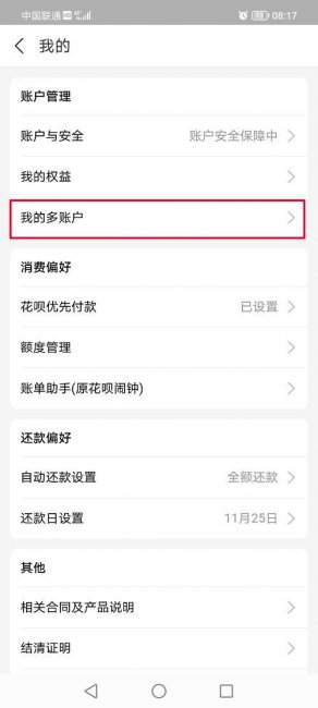 怎么查询支付宝开通花呗的账号