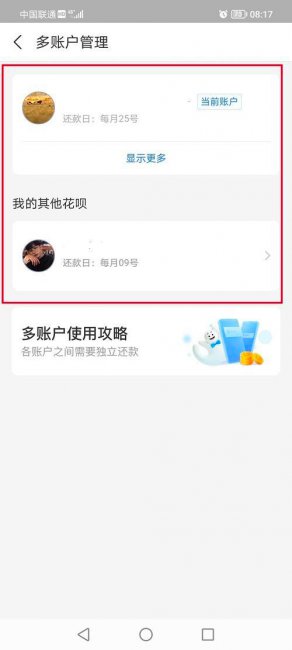 怎么查询支付宝开通花呗的账号