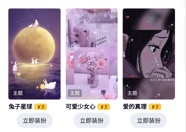 qq主题买了后是永久的吗