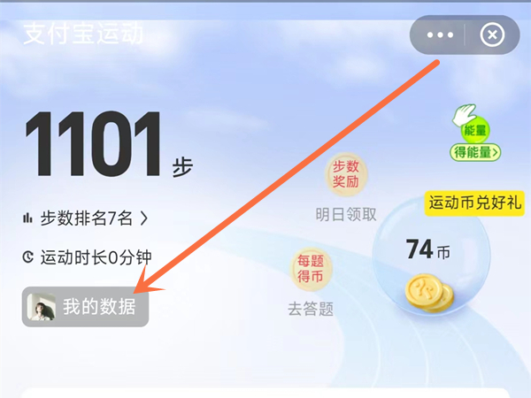 支付宝怎么查询朋友历史步数