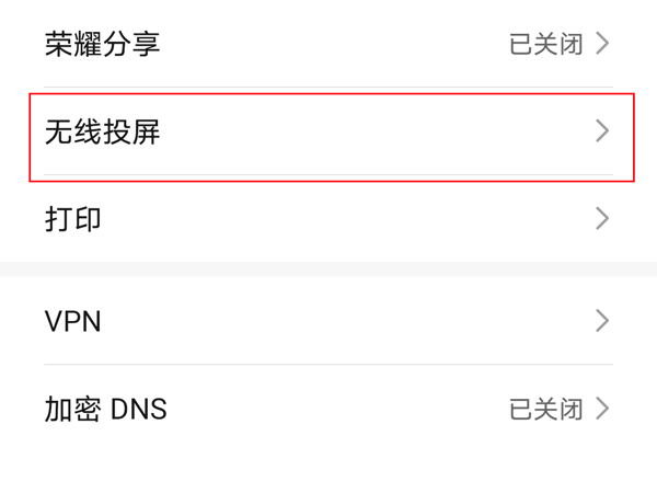 荣耀手机怎么投屏