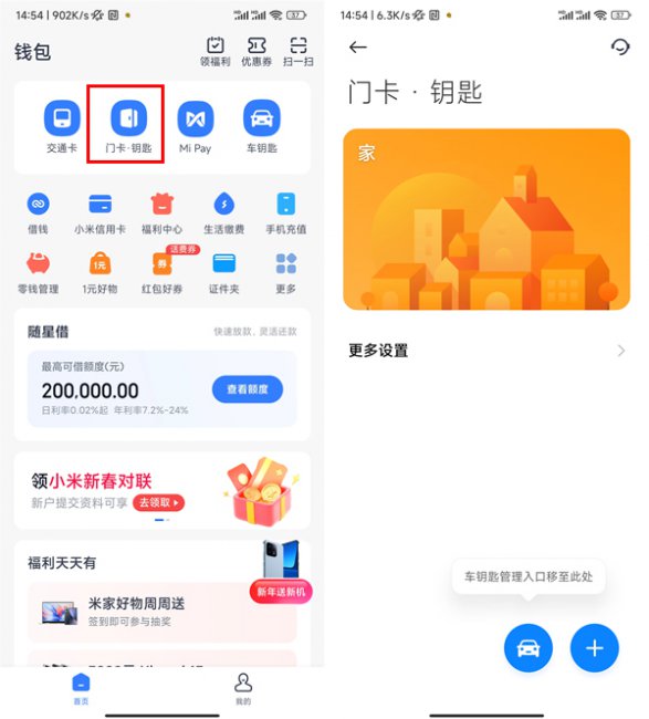 小米10门禁卡怎么用
