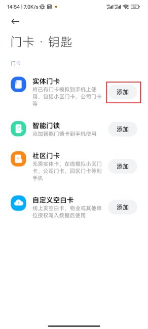小米10门禁卡怎么用