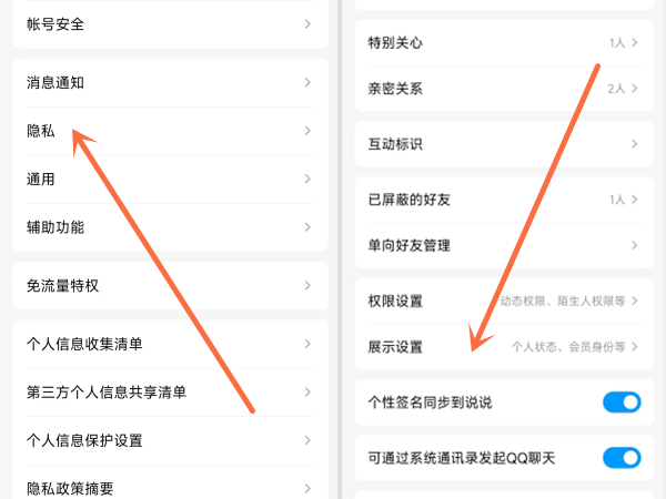 qq达人怎么隐藏