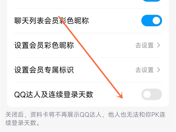qq达人怎么隐藏