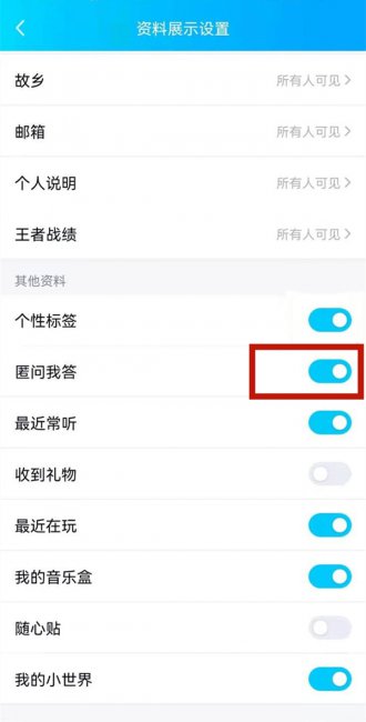 qq匿名提问回答了对方能看见吗