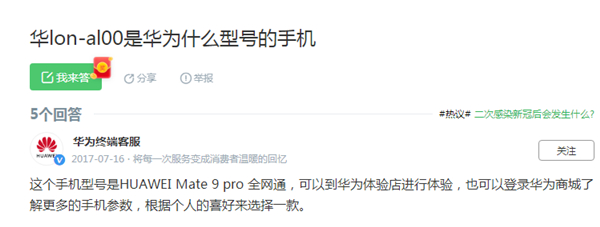 lon-al00是华为什么型号手机