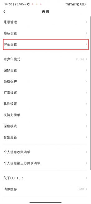 lofter如何屏蔽tag