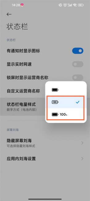 红米9a怎么设置电量显示