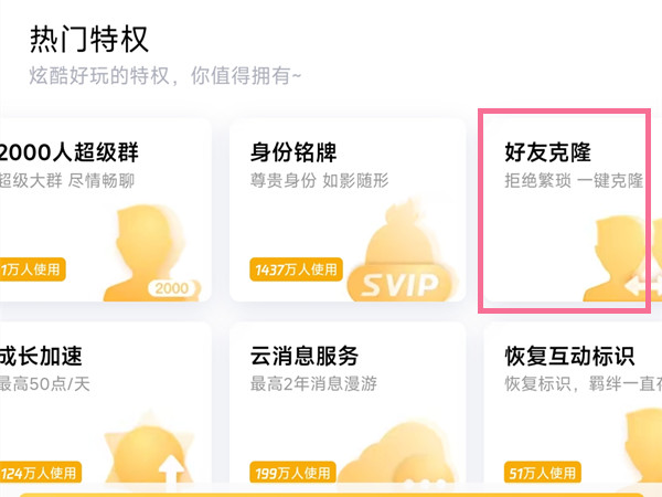 qq好友怎么克隆到另一个qq上