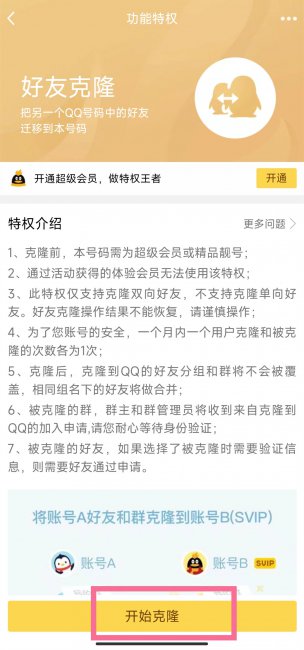 qq好友怎么克隆到另一个qq上