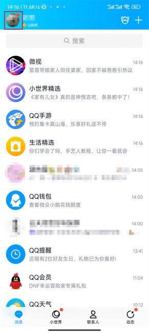 qq上面怎么才能设置成人模式