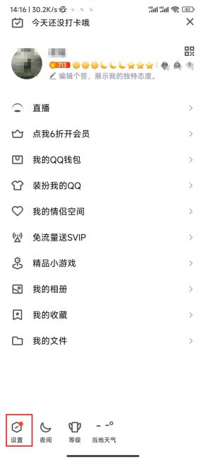 qq上面怎么才能设置成人模式