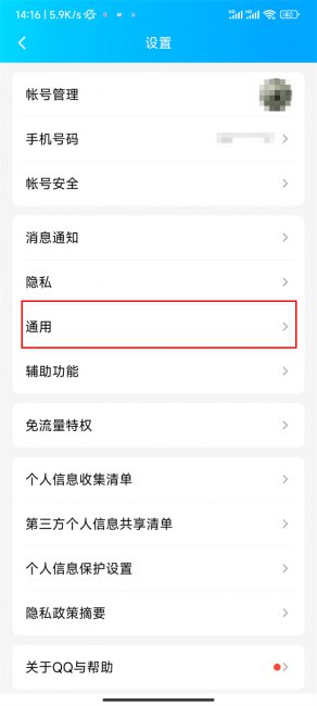 qq上面怎么才能设置成人模式