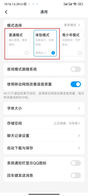 qq上面怎么才能设置成人模式