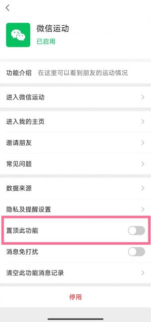 微信运动置顶怎么设置