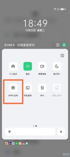oppo隔空投送怎么打开