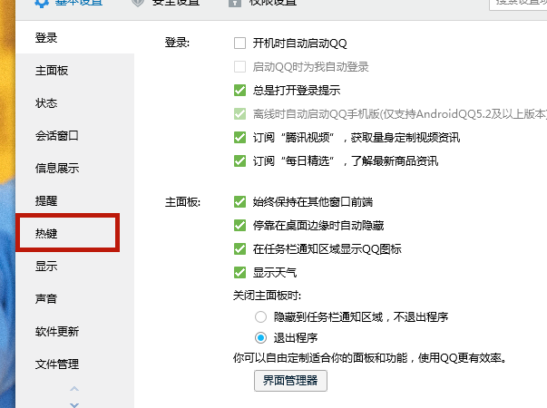 qq录屏快捷键
