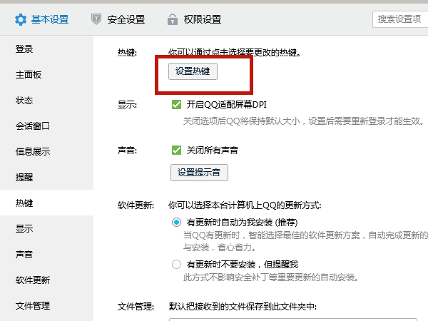 qq录屏快捷键