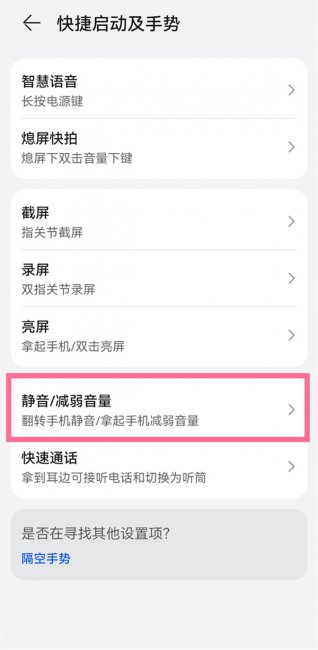 华为怎么设置翻转静音