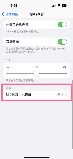 iphoneled闪烁在哪里