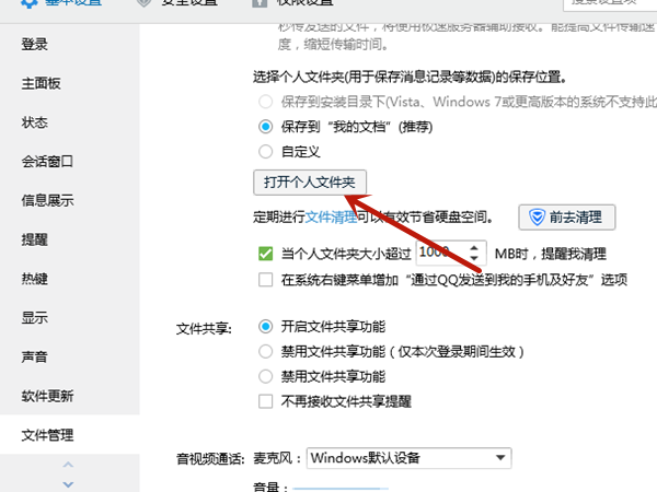 qq录制的视频在哪个文件夹