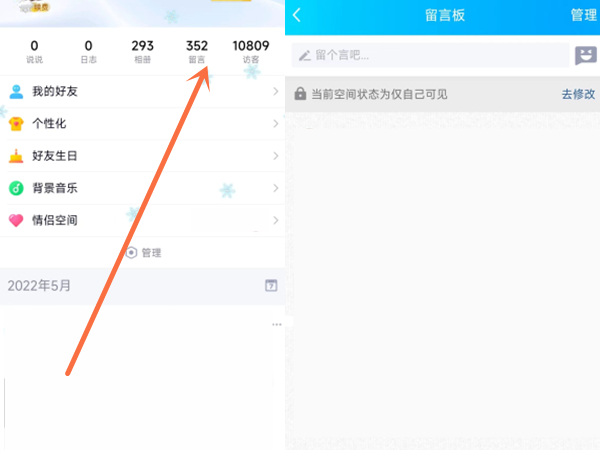qq的留言板怎么不见了