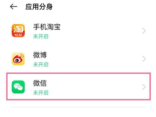 oppo微信分身无法开启