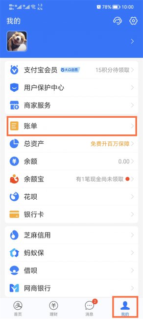 支付宝电子回单怎么查询