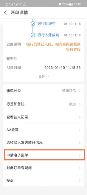支付宝电子回单怎么查询
