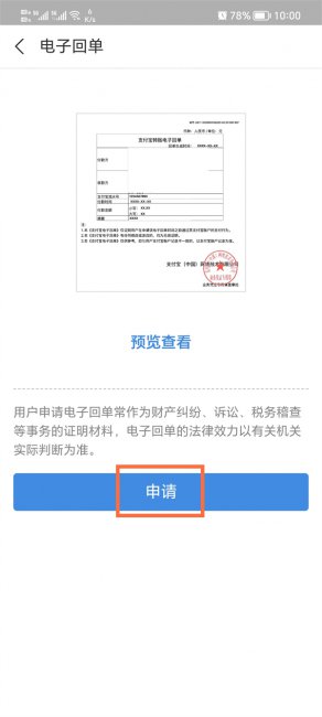 支付宝电子回单怎么查询