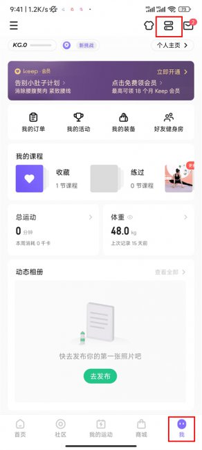 keep步数怎么与微信同步