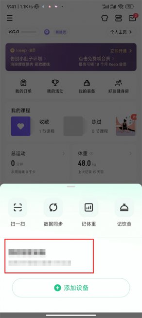 keep步数怎么与微信同步