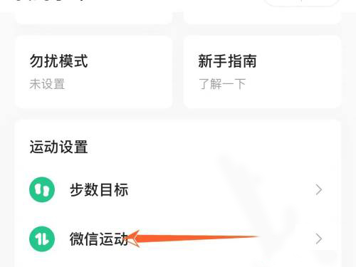 keep步数怎么与微信同步