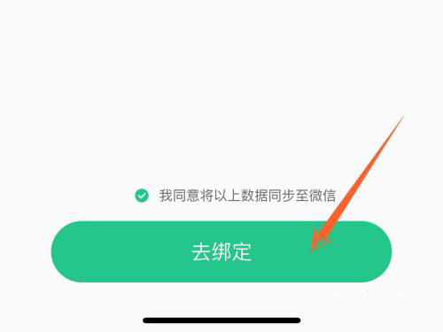 keep步数怎么与微信同步