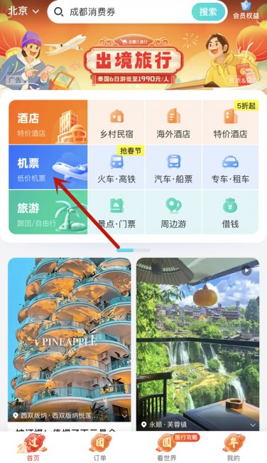 去哪儿网怎么订机票