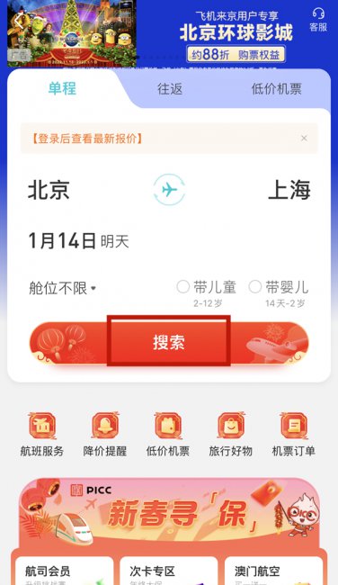 去哪儿网怎么订机票