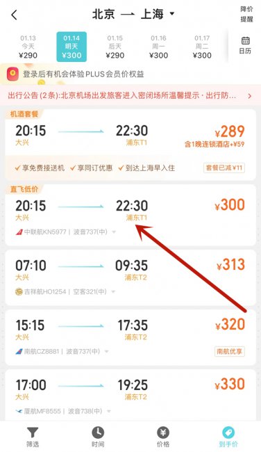 去哪儿网怎么订机票