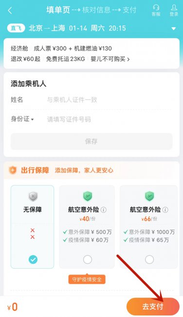 去哪儿网怎么订机票
