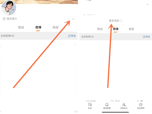 微博怎么改备注