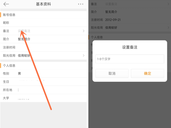 微博怎么改备注