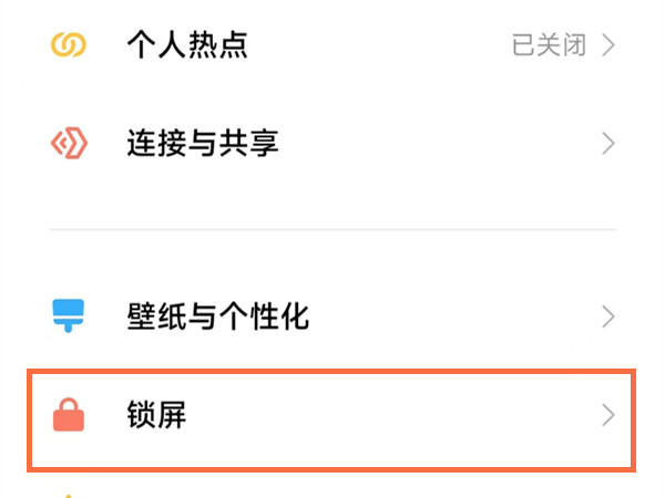 小米10怎么设置抬手亮屏