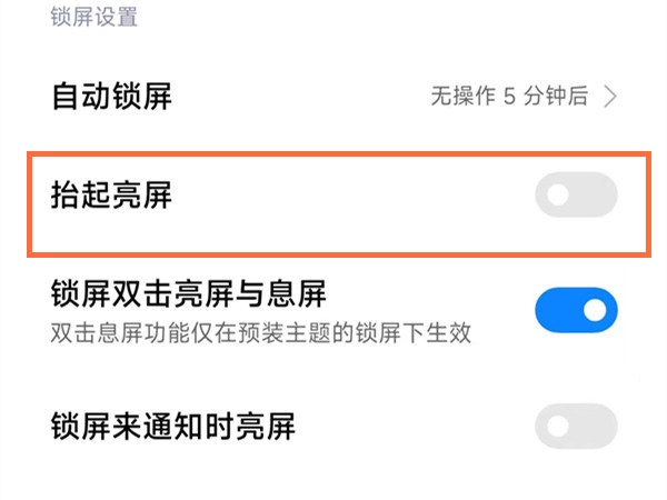 小米10怎么设置抬手亮屏