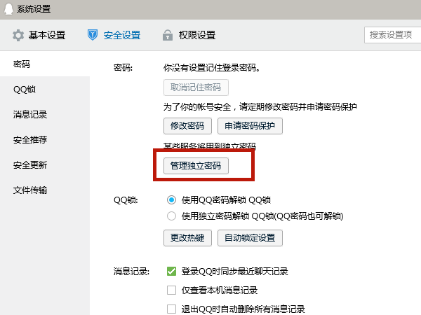 qq独立密码默认是什么