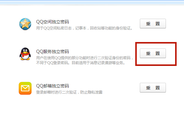 qq独立密码默认是什么