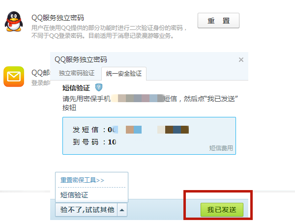 qq独立密码默认是什么