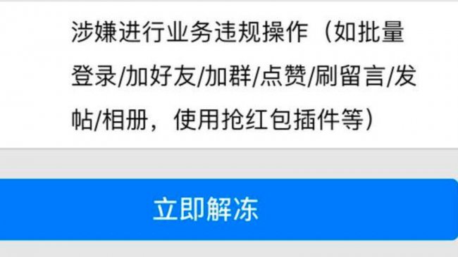qq啥也没干为啥就说违规冻结