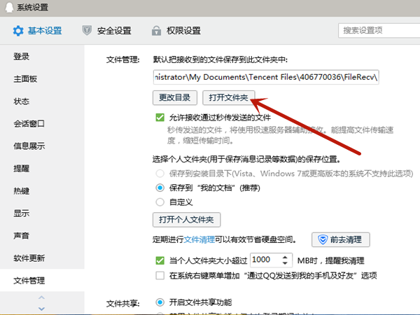 qq文件一般默认在c盘什么位置