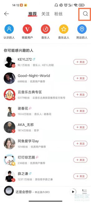 网易云加好友在哪里